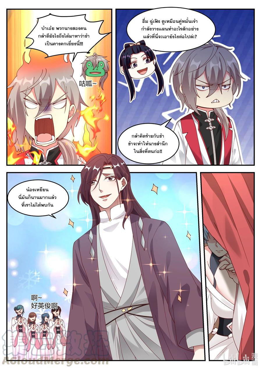 เทพสายฟ้า ราชาสงคราม ตอนที่ 233 หน้า 5