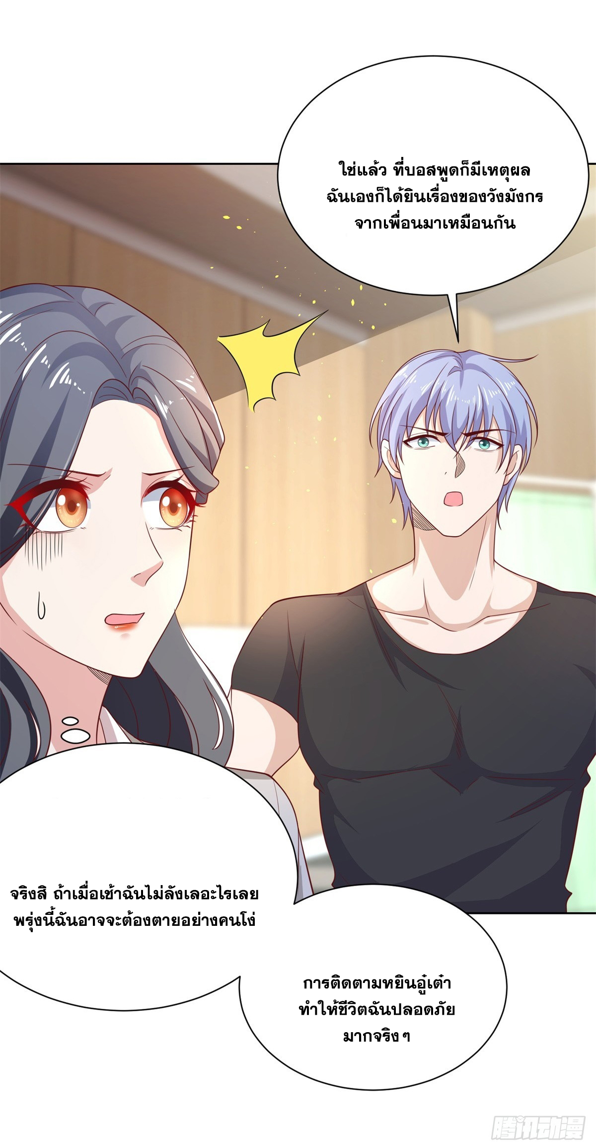 Arch villain วายร้ายระดับเทพ ตอนที่ 59 หน้า 26