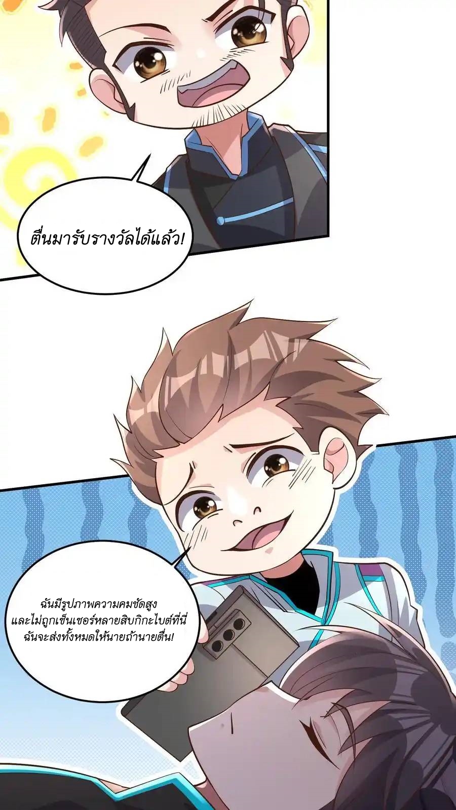 I Accidentally Became Invincible While Studying With My Sister ตอนที่ 46 หน้า 22
