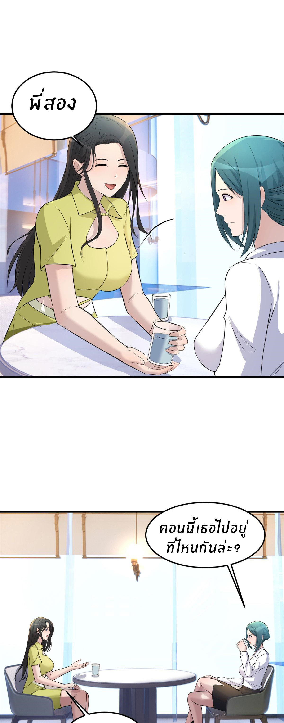 พี่สาวอยากเล่นคุณ ตอนที่ 171 หน้า 16