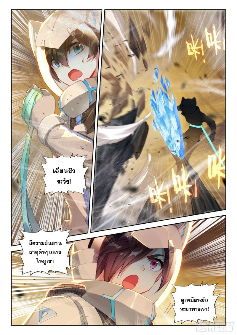 Soul Land IV – The Ultimate Combat มหาศึกการต่อสู้ ตอนที่ 115 หน้า 3