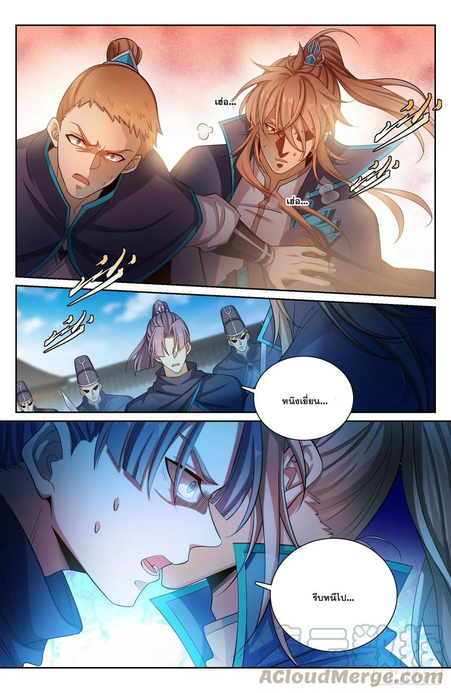 ผู้พิทักษ์รัตติกาล ตอนที่ 130 หน้า 16