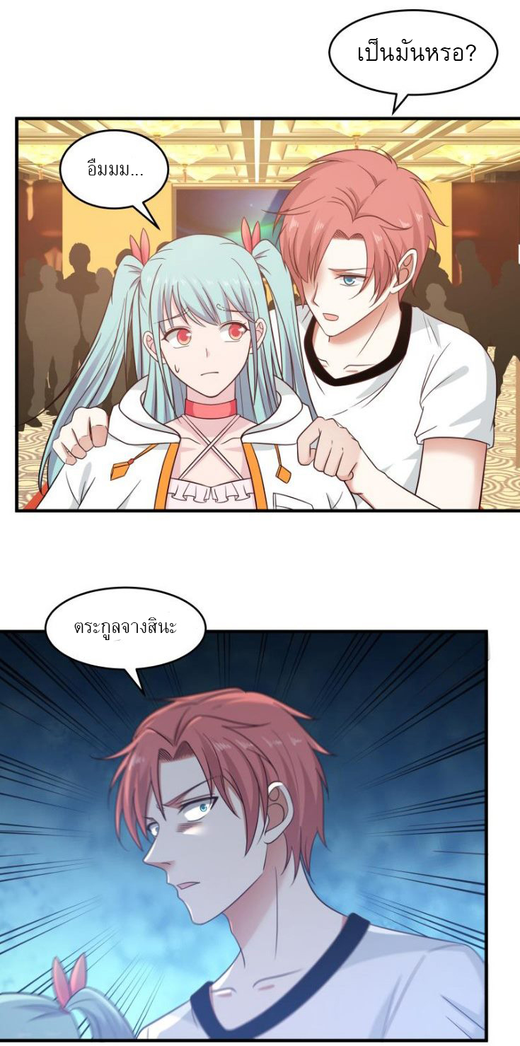 I have dragon in my body ตอนที่ 79 หน้า 4