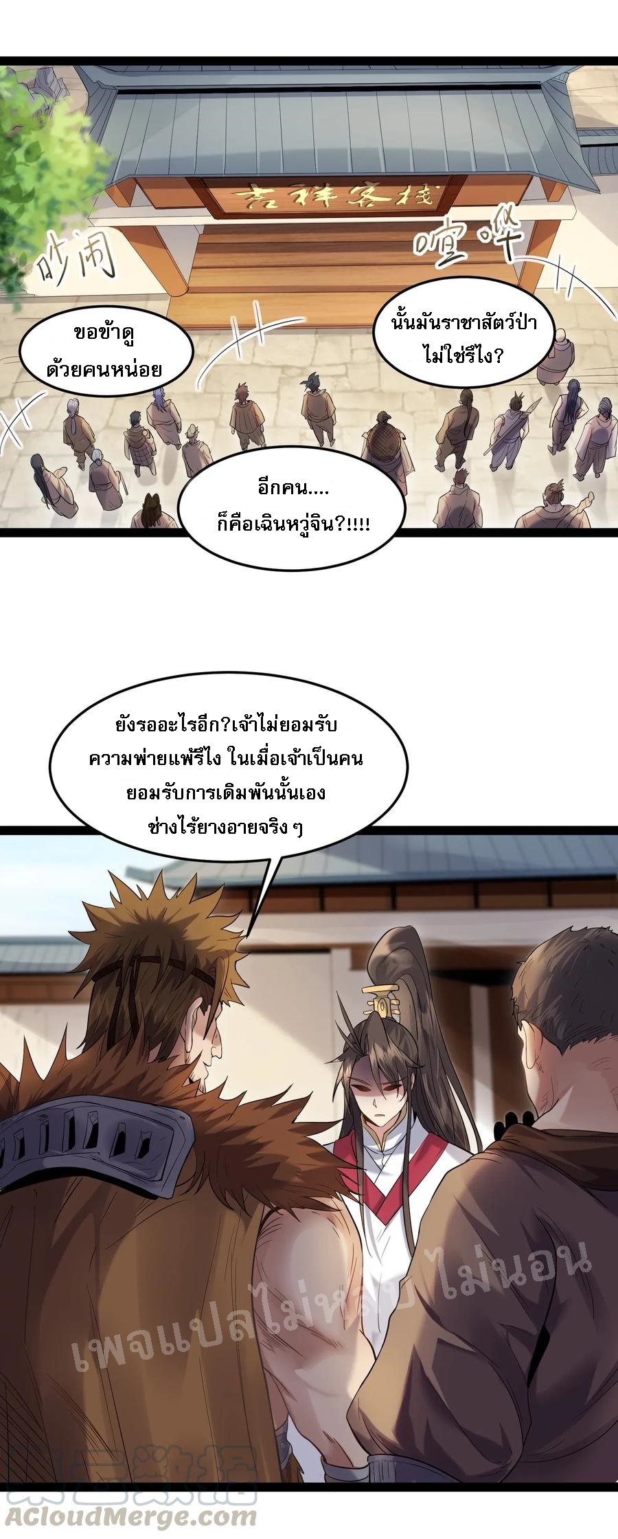 ดันเกิดใหม่เป็นสุดยอดวายร้ายหมายเลขหนึ่ง ตอนที่ 13 หน้า 3