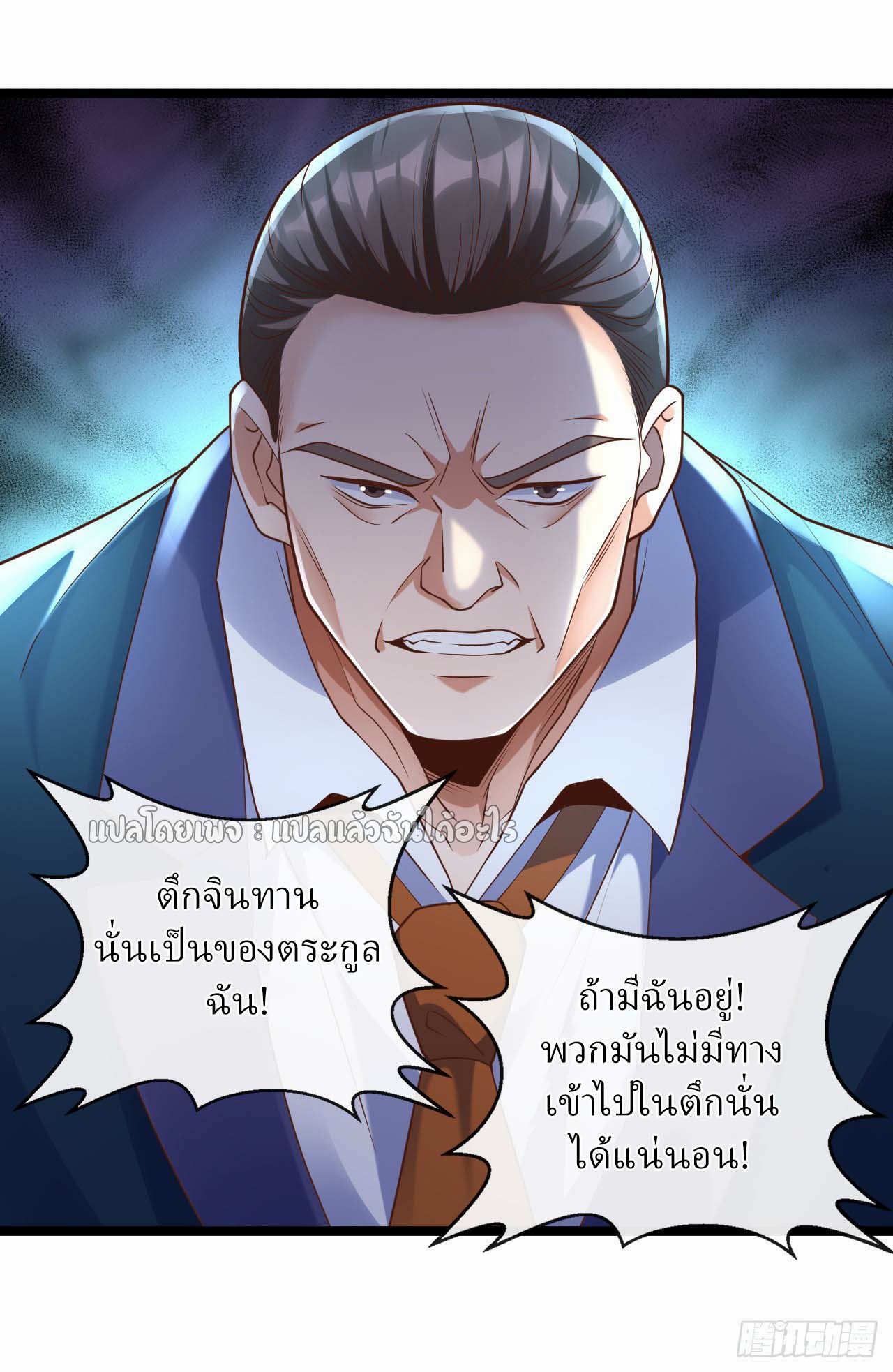 สุดยอดลูกเขยฟ้าประทาน ตอนที่ 30 หน้า 24