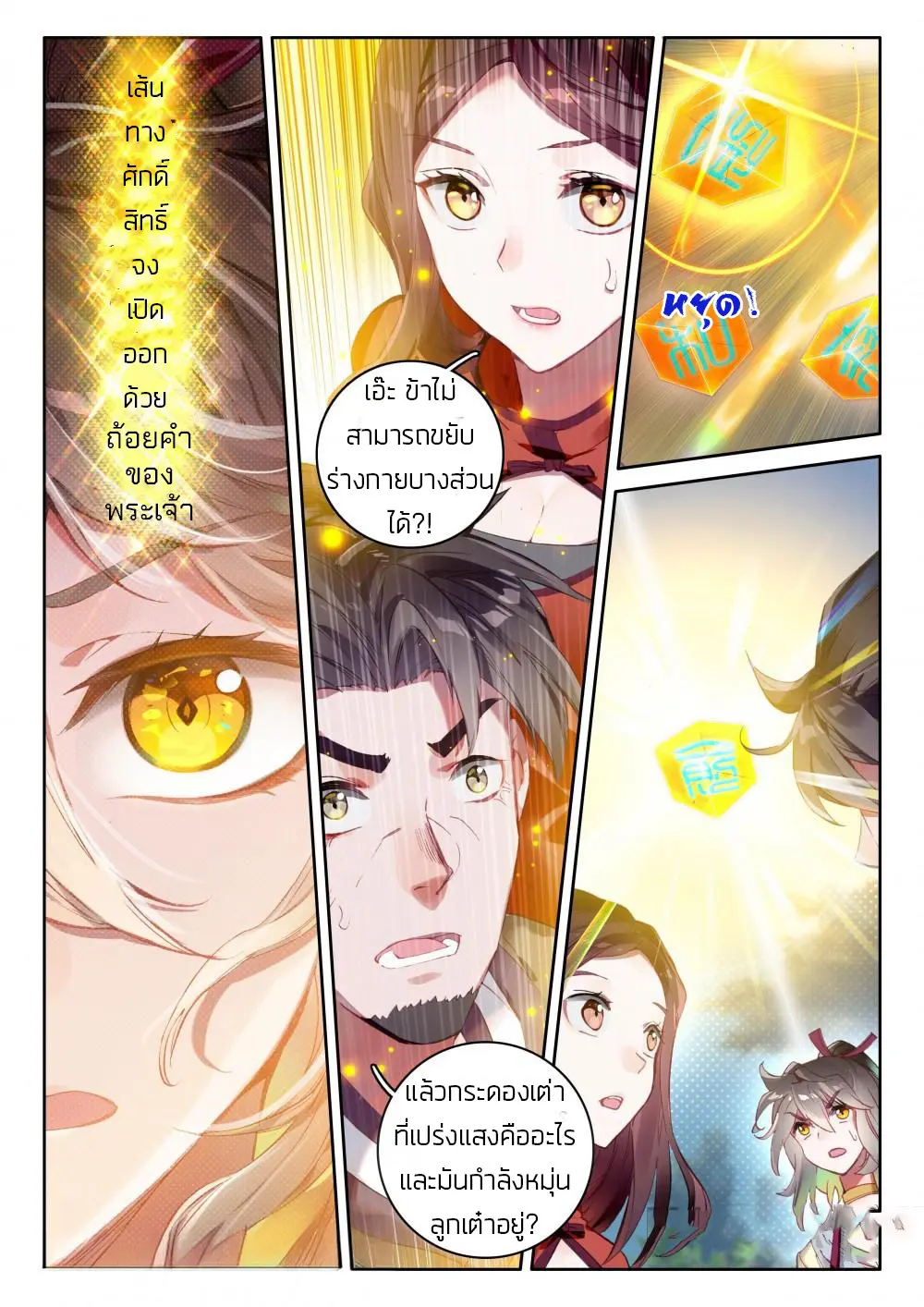 The Great Deity - เทพผู้ยิ่งใหญ่ ตอนที่ 14 หน้า 5