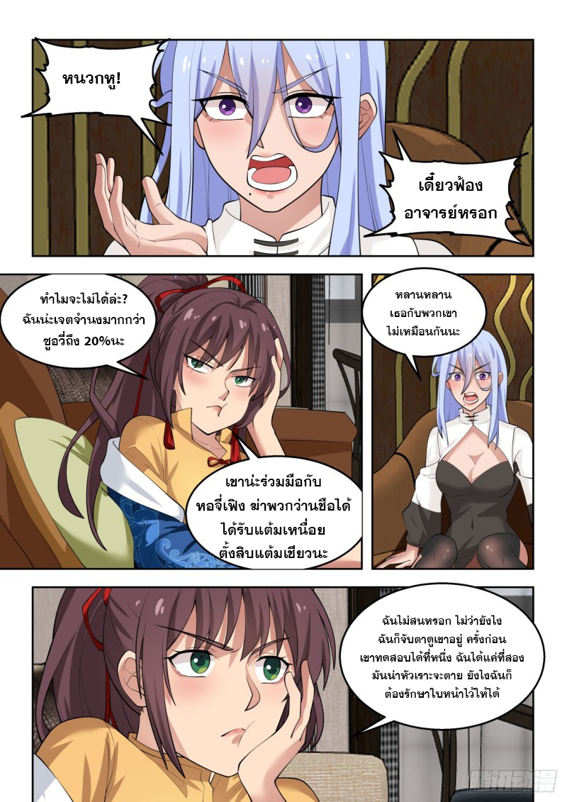 หมื่นเผ่าภัยพิบัติ ตอนที่ 106 หน้า 13