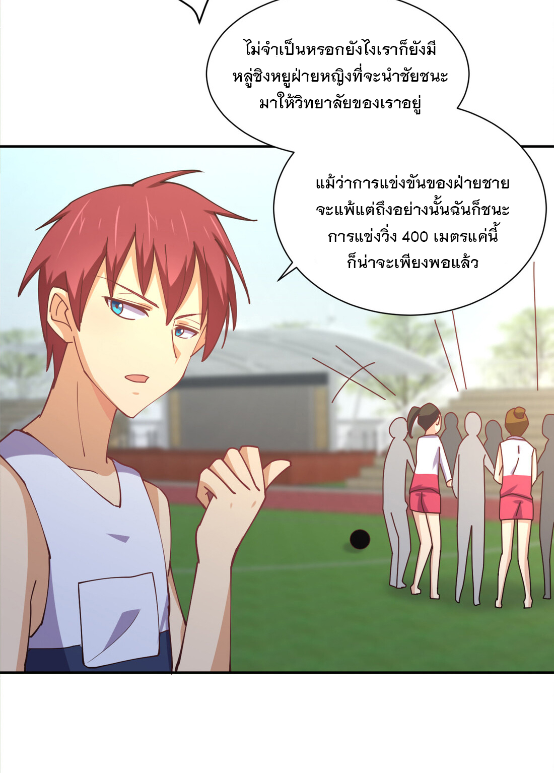 แฟนของผมชื่อหลงอ่าวเทียน ตอนที่ 11 หน้า 70