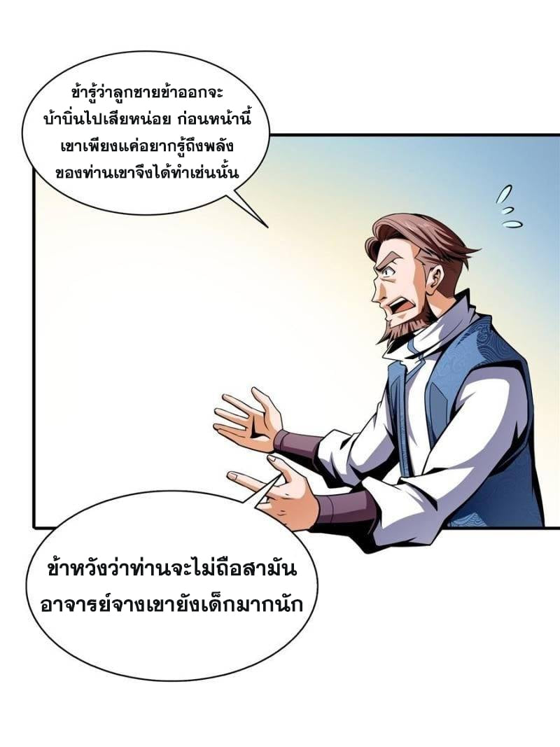 Library Of Heaven's Path ตอนที่ 43 หน้า 8