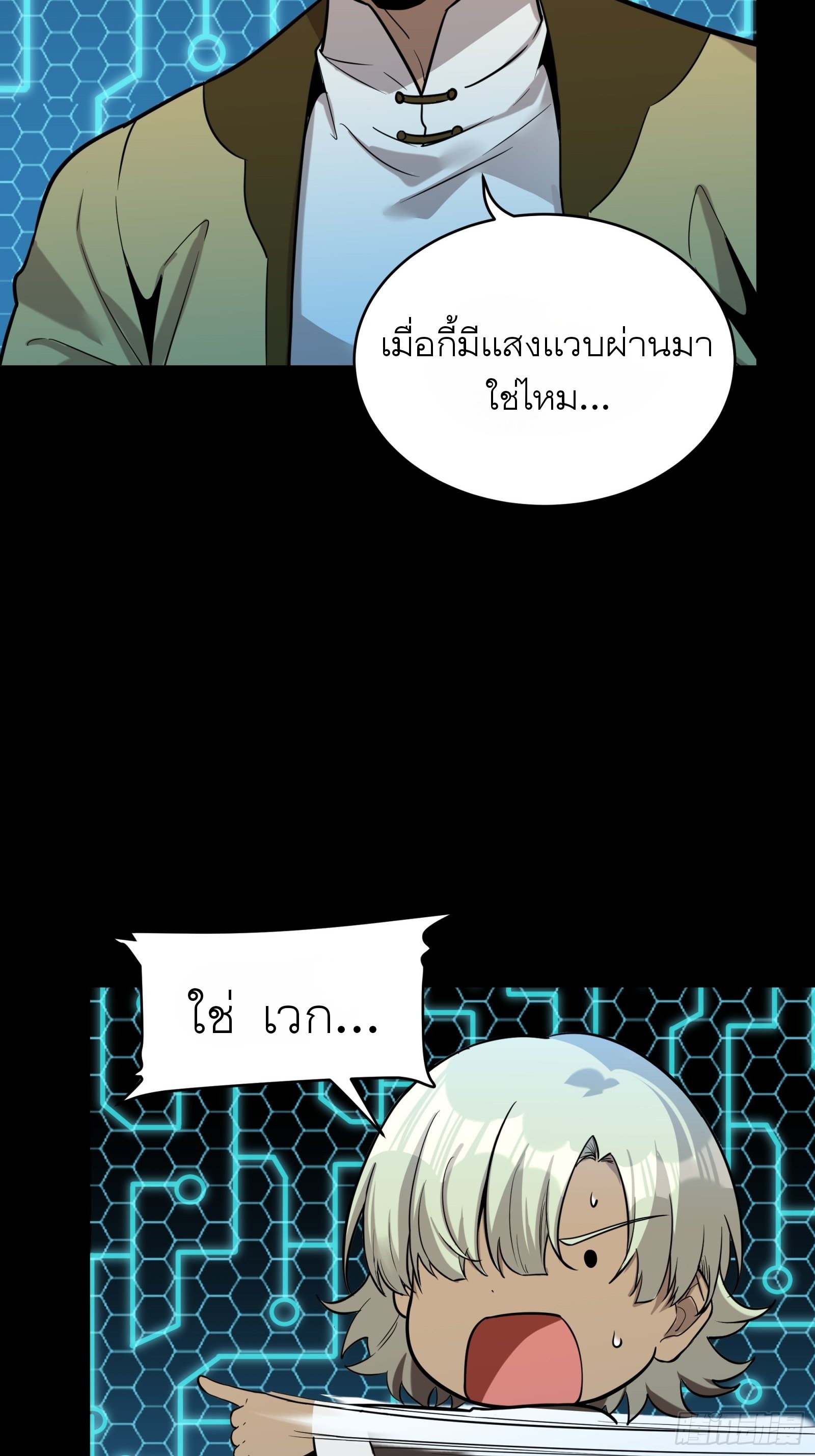 Legend of Star Genera ชนจีน ตอนที่ 77 หน้า 6