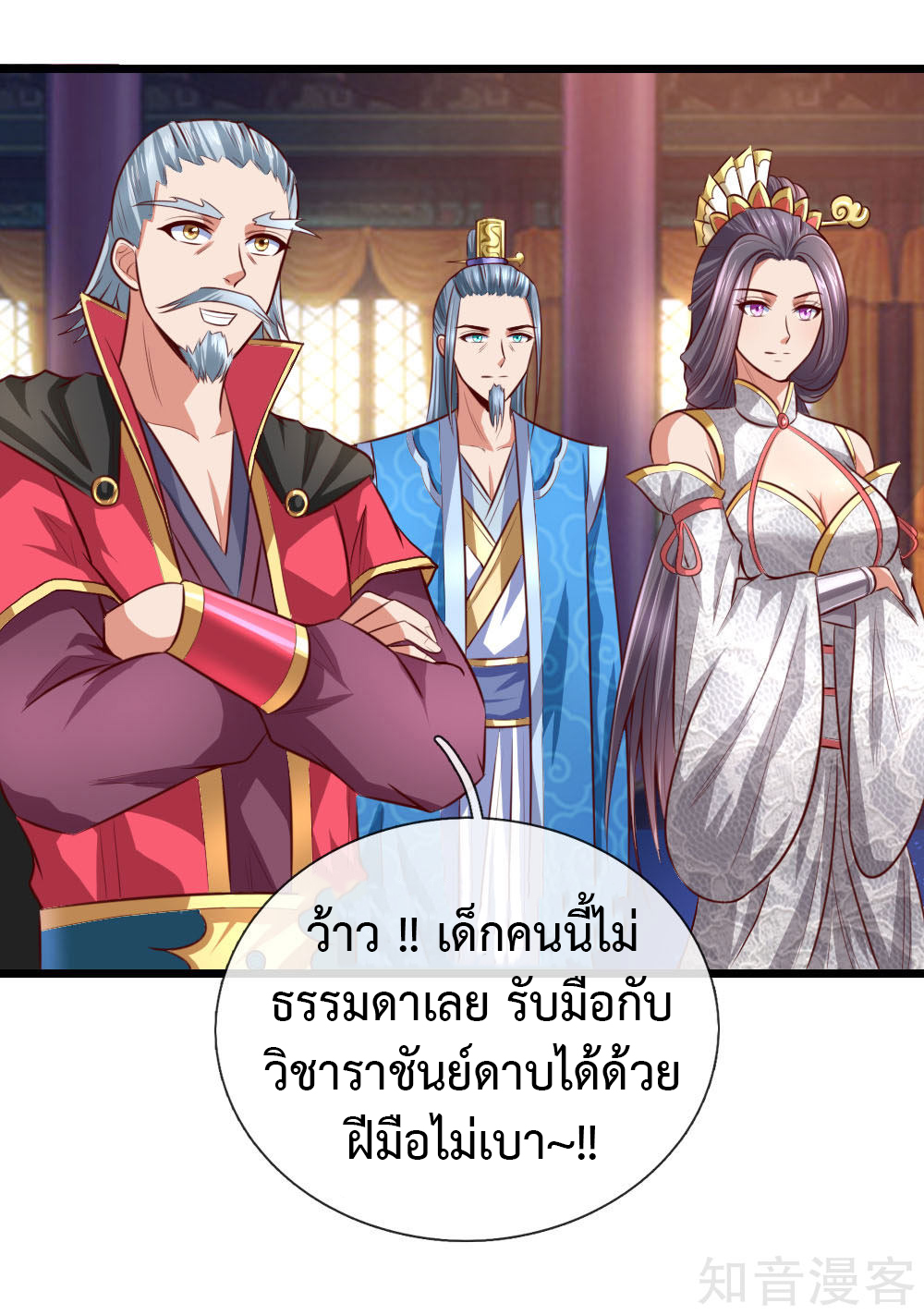 การกลับมาของเทพทำลายล้าง ตอนที่ 9 หน้า 17