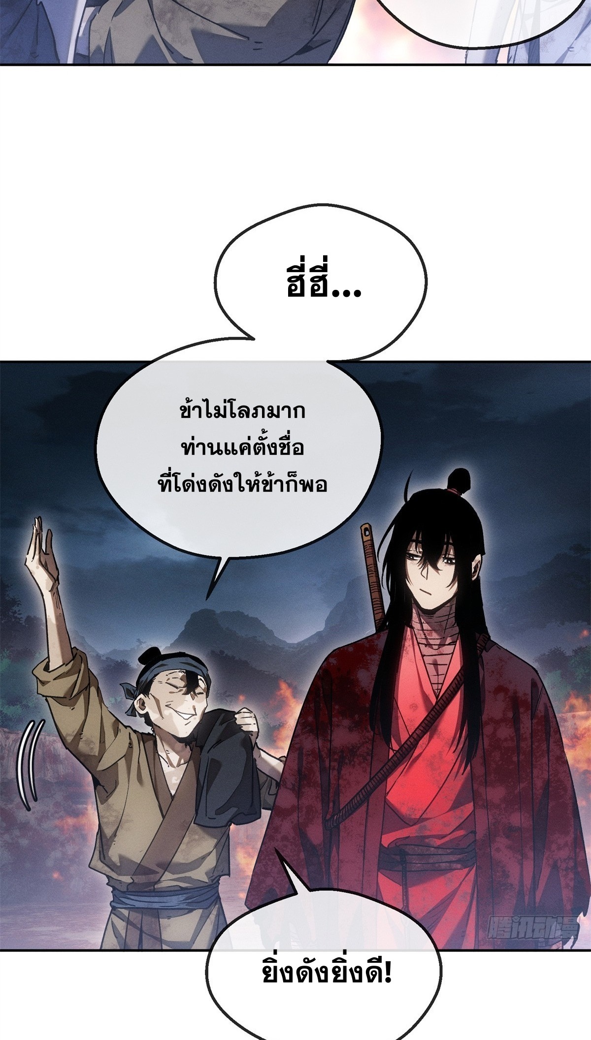 Dao of the Bizarre Immortal เซียนมรรคพิกล คนวิปลาส ตอนที่ 71 หน้า 21