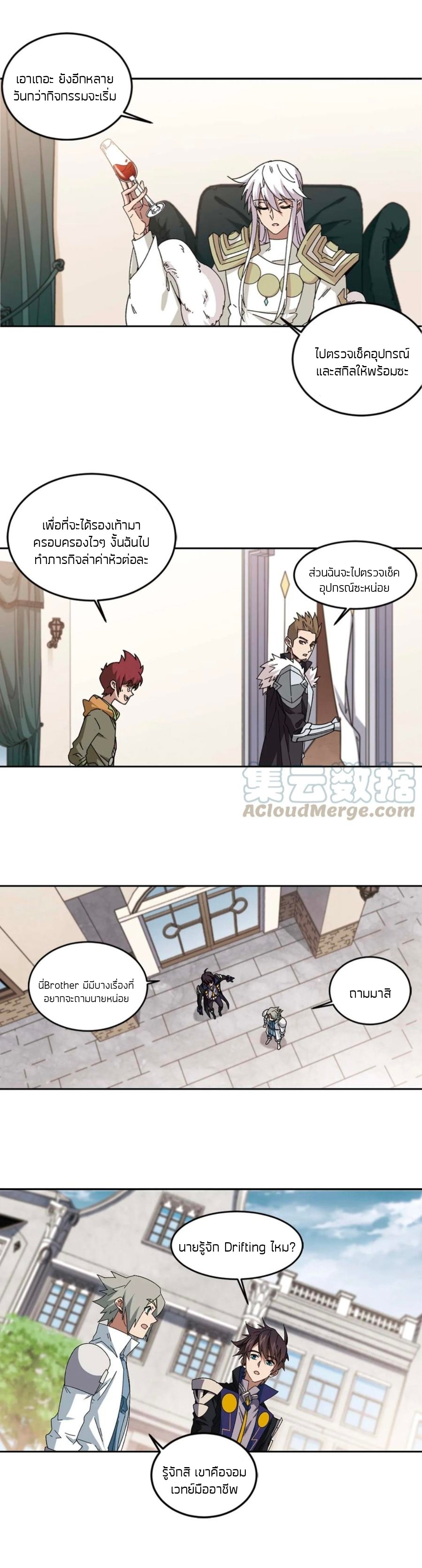 จอมเวทย์กังฟู ตอนที่ 99 หน้า 21