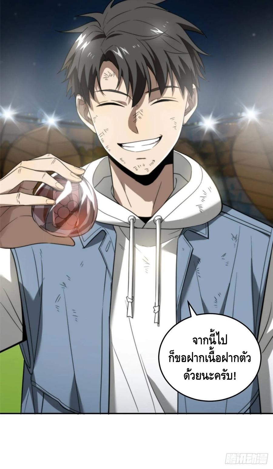 Global Martial ART ตอนที่ 35 หน้า 7