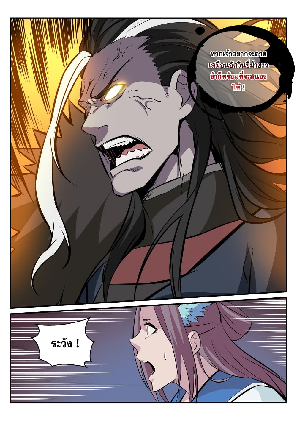 Apotheosis – การยกระดับสู่สถานะของพระเจ้า ตอนที่ 181 หน้า 8