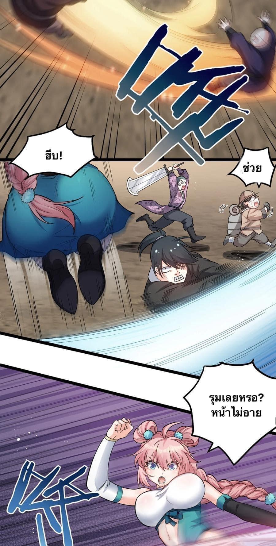 มหาบุรุษ ในตำนาน ตำนานที่หลับใหล (ศิษย์เบิ้มๆ) ตอนที่ 75 หน้า 11