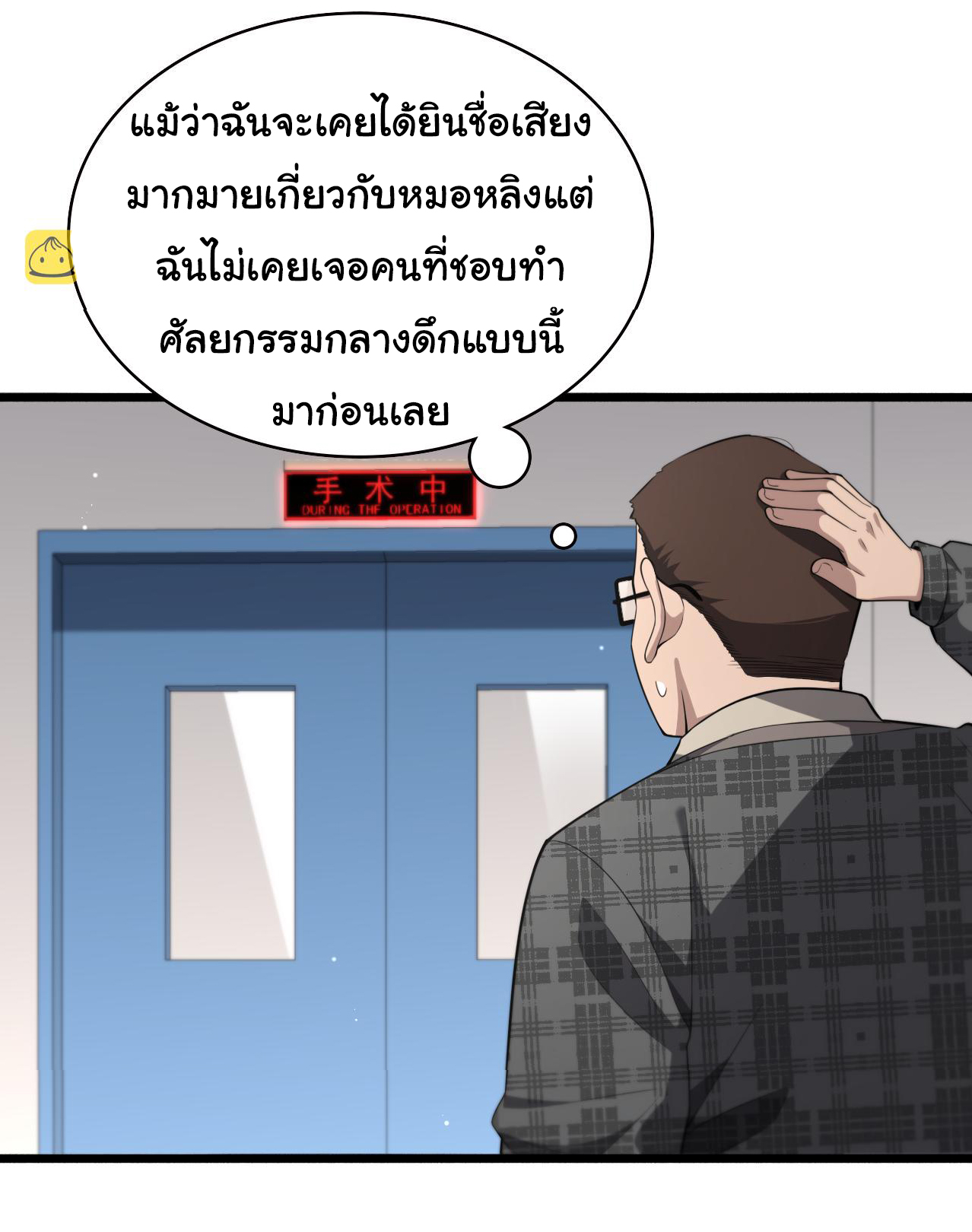 สุดยอดระบบของหมอหลิงหรัน ตอนที่ 190 หน้า 25