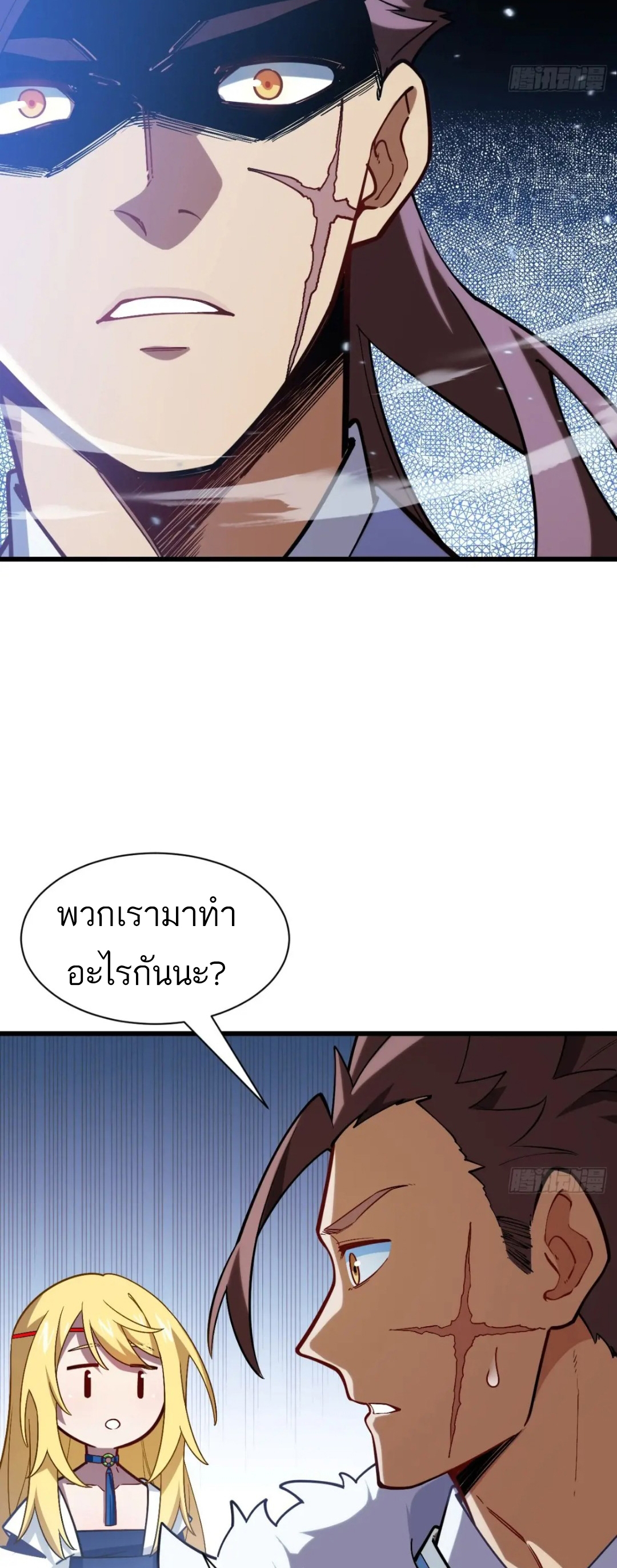 กำเนิดร่างเทวะบรรพกาล ตอนที่ 50 หน้า 21