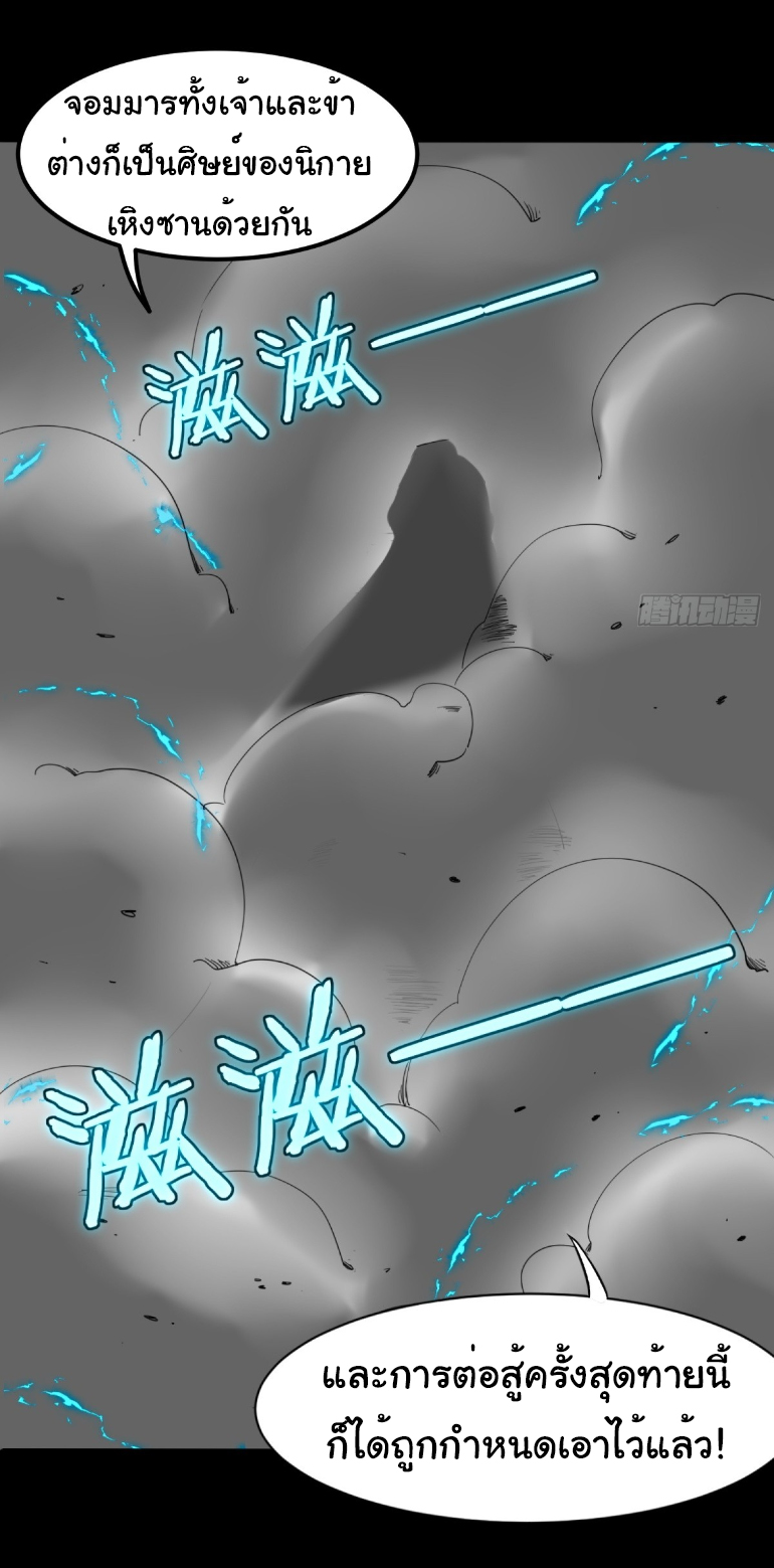 ภรรยาจักรพรรดินีกับสามีขยะ ตอนที่ 5 หน้า 21