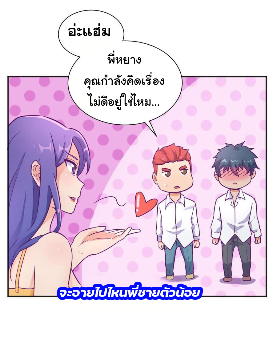 เทพเซียนหมอ ของยัยเทพธิดา ตอนที่ 27 หน้า 2