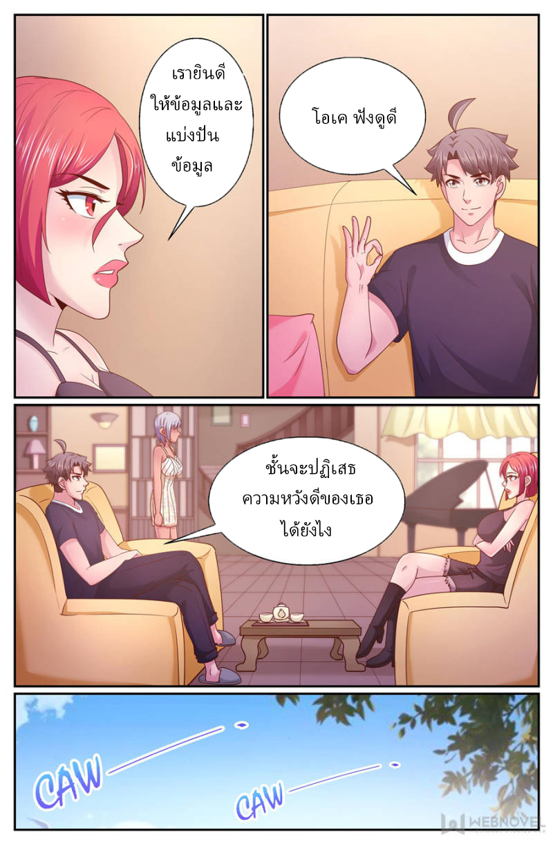 เจียงเฉิน ตอนที่ 258 หน้า 5