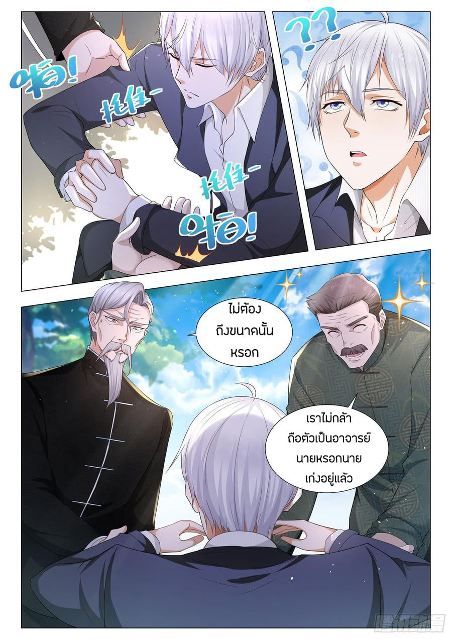 Divine Hero’s Skyfall System ตอนที่ 96 หน้า 8