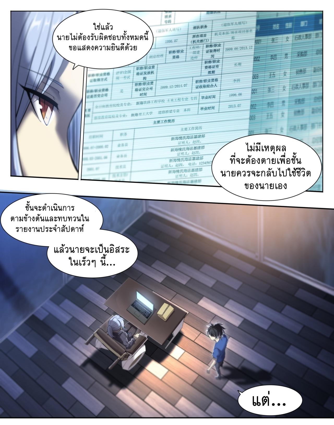 Apocalypse Forecast ตอนที่ 75 หน้า 11