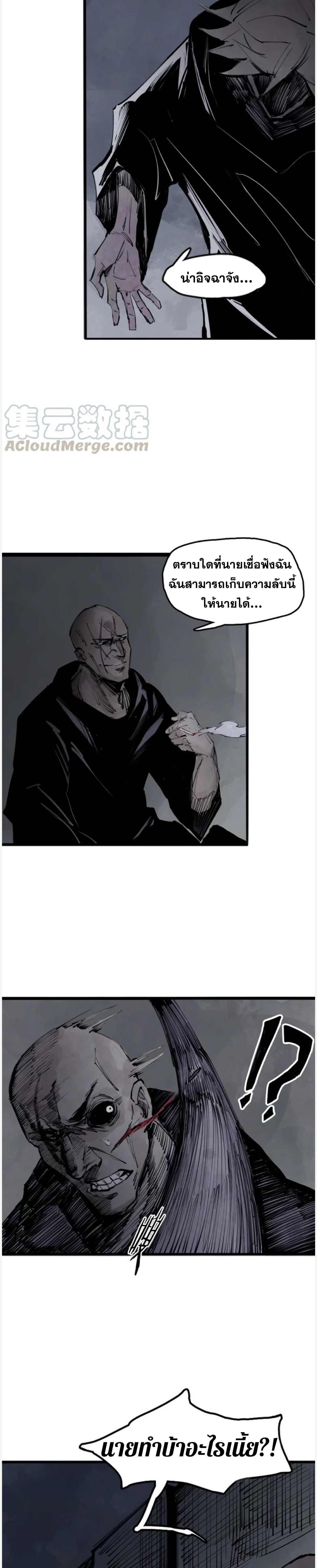 หน้ากากแห่งความจริง ตอนที่ 20 หน้า 4