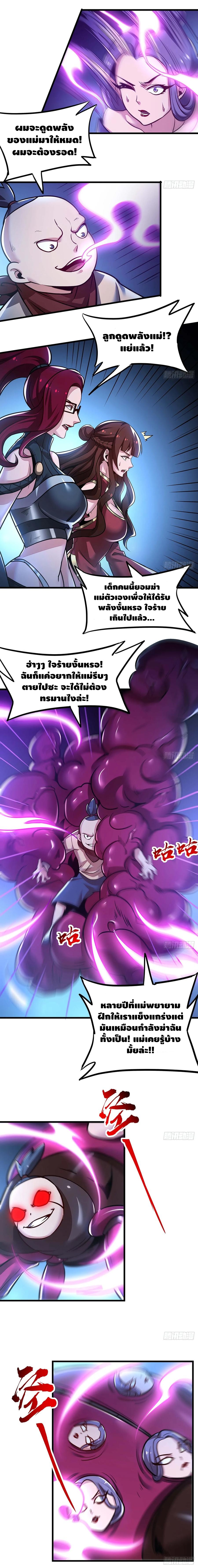 Undead King Beyond ตอนที่ 54 หน้า 3