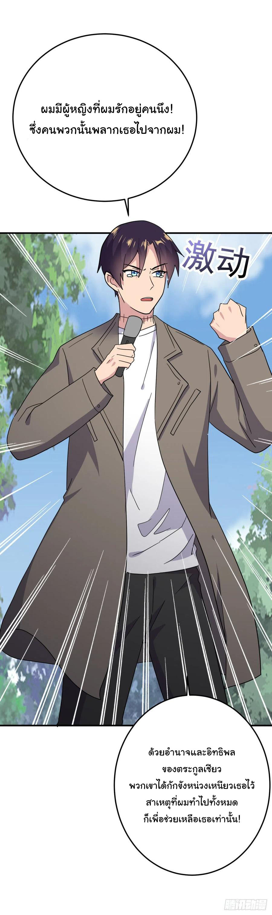 ระบบไลฟ์สด เจ้าพ่อสายเปย์ ตอนที่ 56 หน้า 3