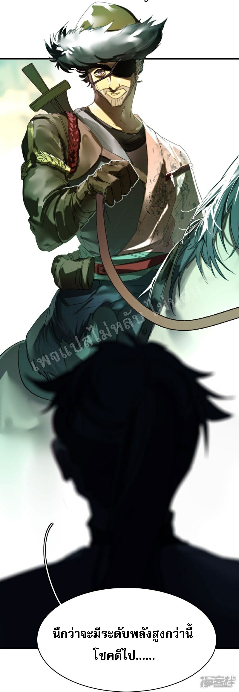 |.การเกิดใหม่ของจักรพรรดิมังกร ตอนที่ 17 หน้า 8