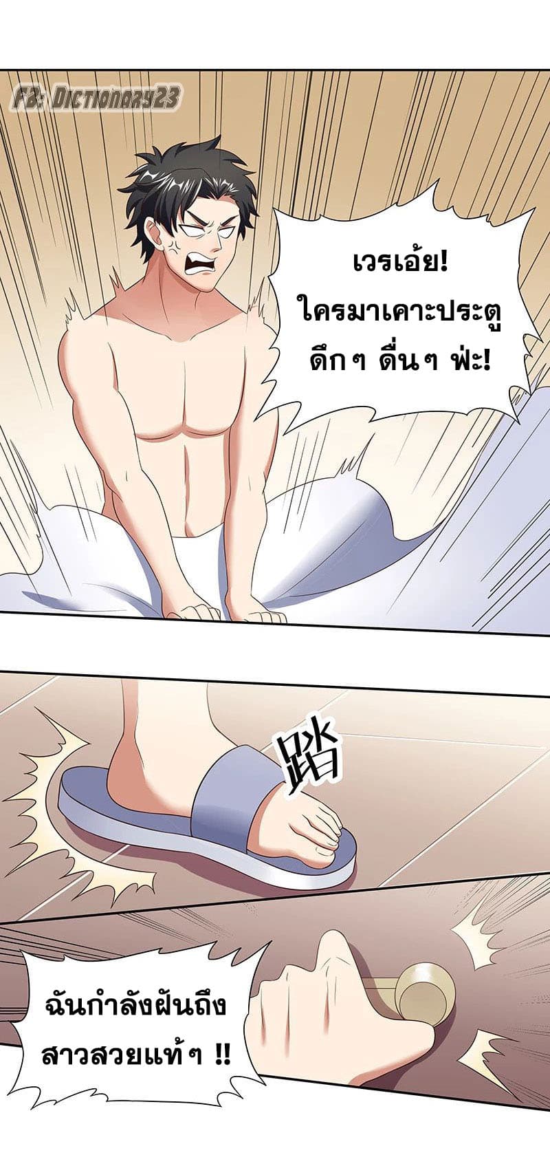 โครตเกรียนเซียนโอสด ตอนที่ 50 หน้า 21