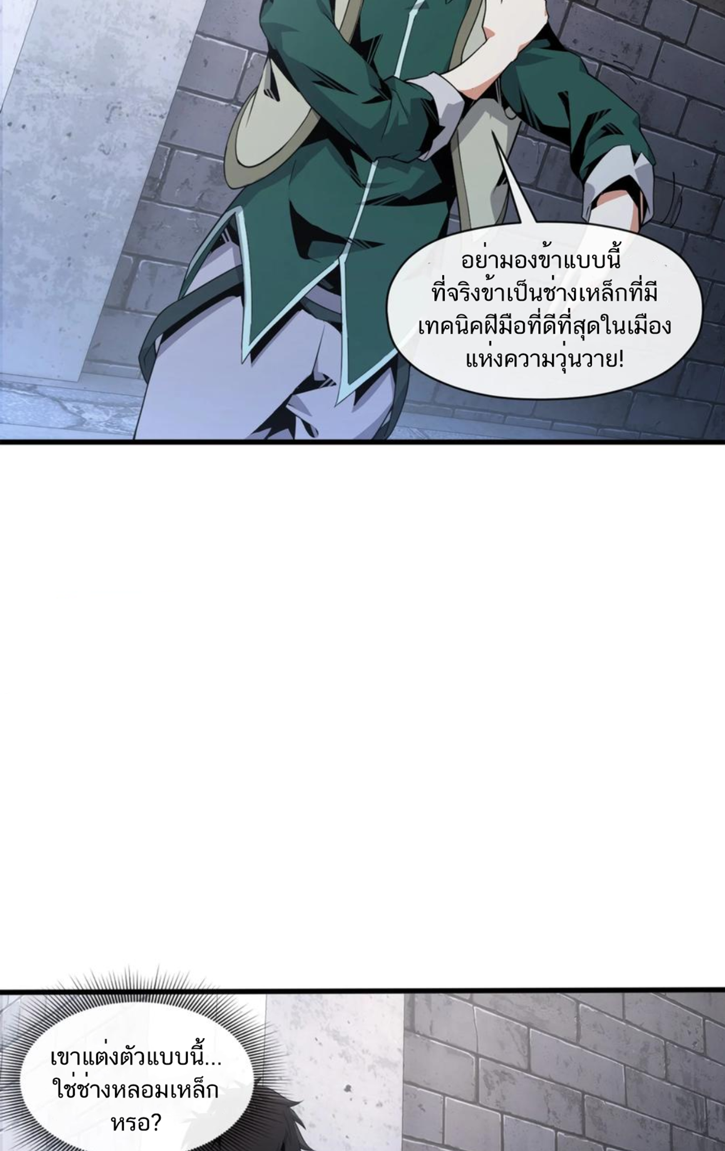 คนทั้งเซิฟก็เอาข้าไม่ลง !!? ตอนที่ 9 หน้า 22