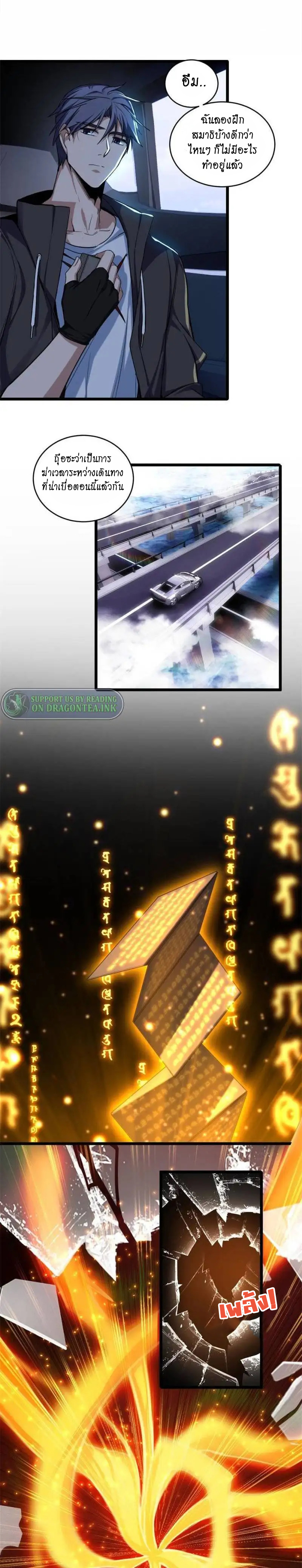 [ชนจีน] ฉันแค่อยากเล่นเกมส์เงียบๆ [I Just Want to Play the Game Quietly] ตอนที่ 23 หน้า 7