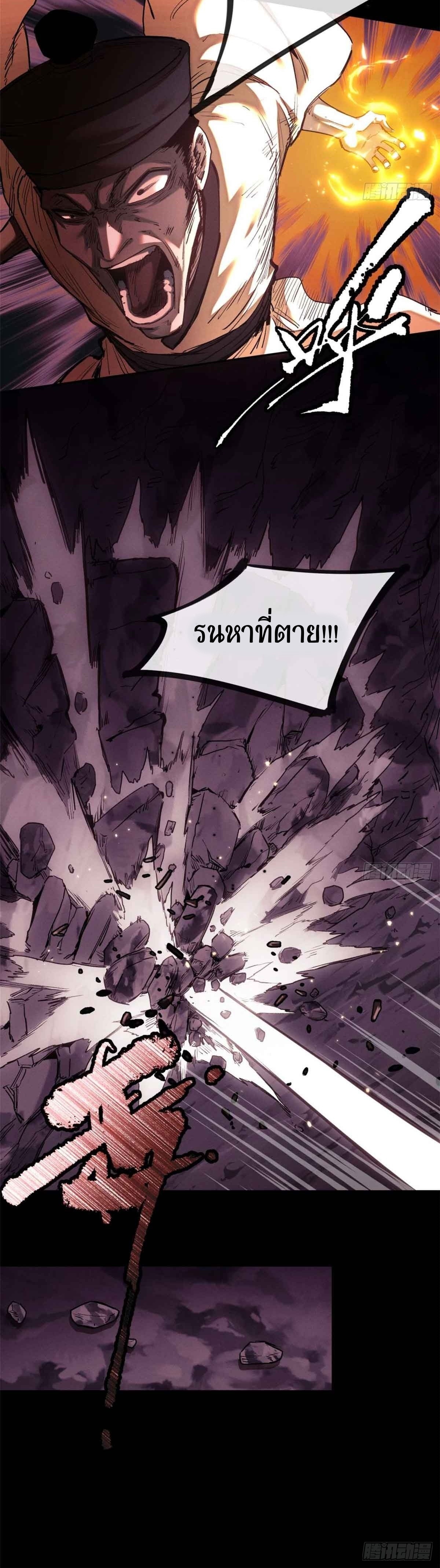 Dao of the Bizarre Immortal เซียนมรรคพิกล คนวิปลาส ตอนที่ 16 หน้า 15