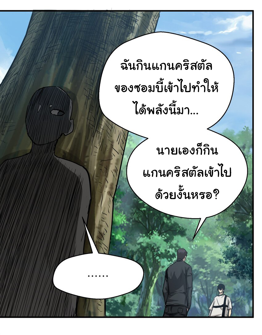 กลับมาเกิดใหม่ในยุคก่อนวันสิ้นโลก! ตอนที่ 15 หน้า 51