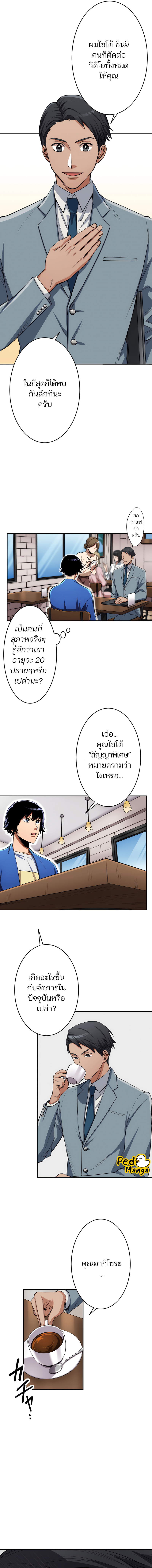 I Levelled up by Becoming an Influencer ตอนที่ 11 หน้า 6