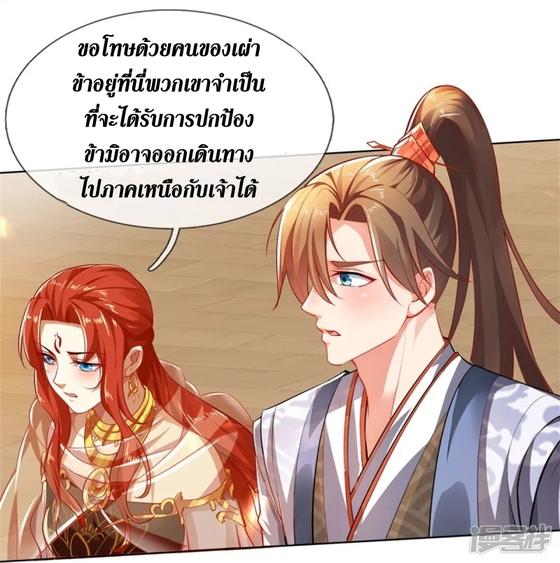 Sky Sword God ตอนที่ 45 หน้า 7