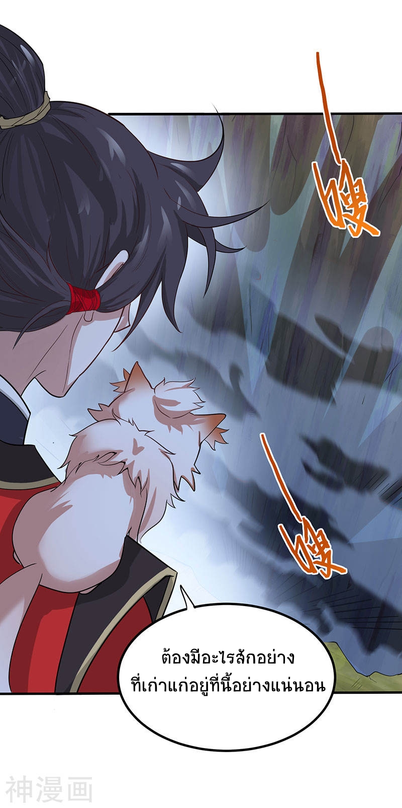 การกลับมาของจักพรรดิ์ ตอนที่ 83 หน้า 3