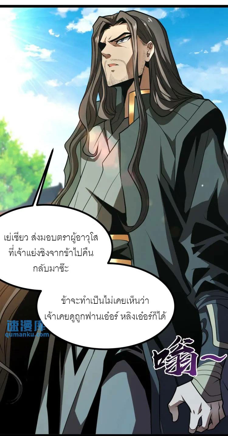จักรพรรดิซวน (ชนจีน) ตอนที่ 7 หน้า 45