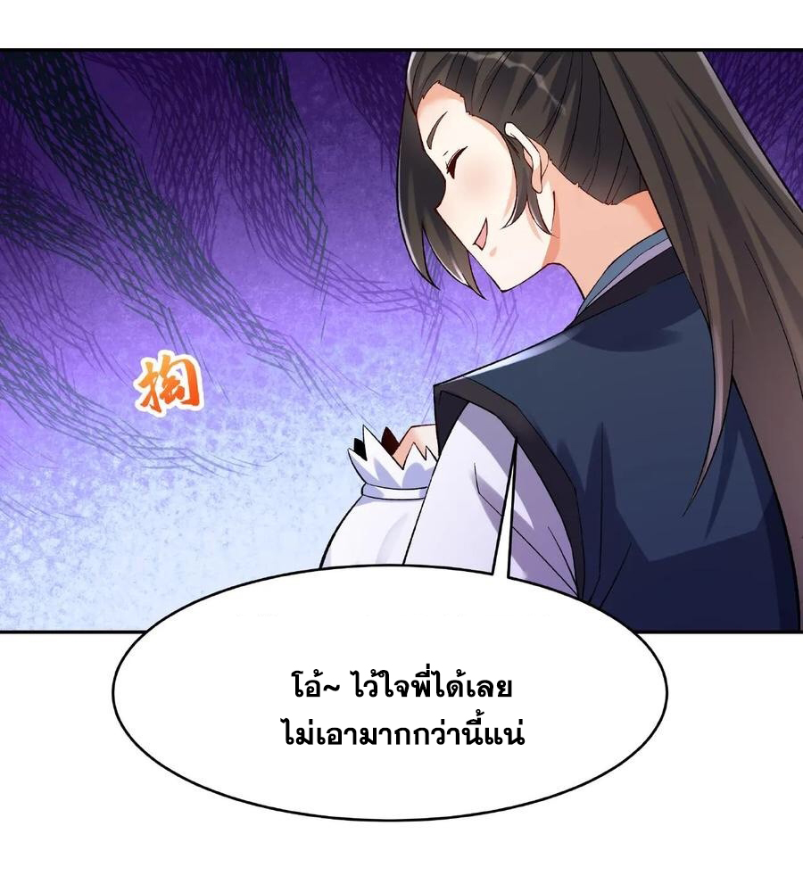The Villain of Destiny วายร้ายแห่งโชคชะตา! ตอนที่ 19 หน้า 18