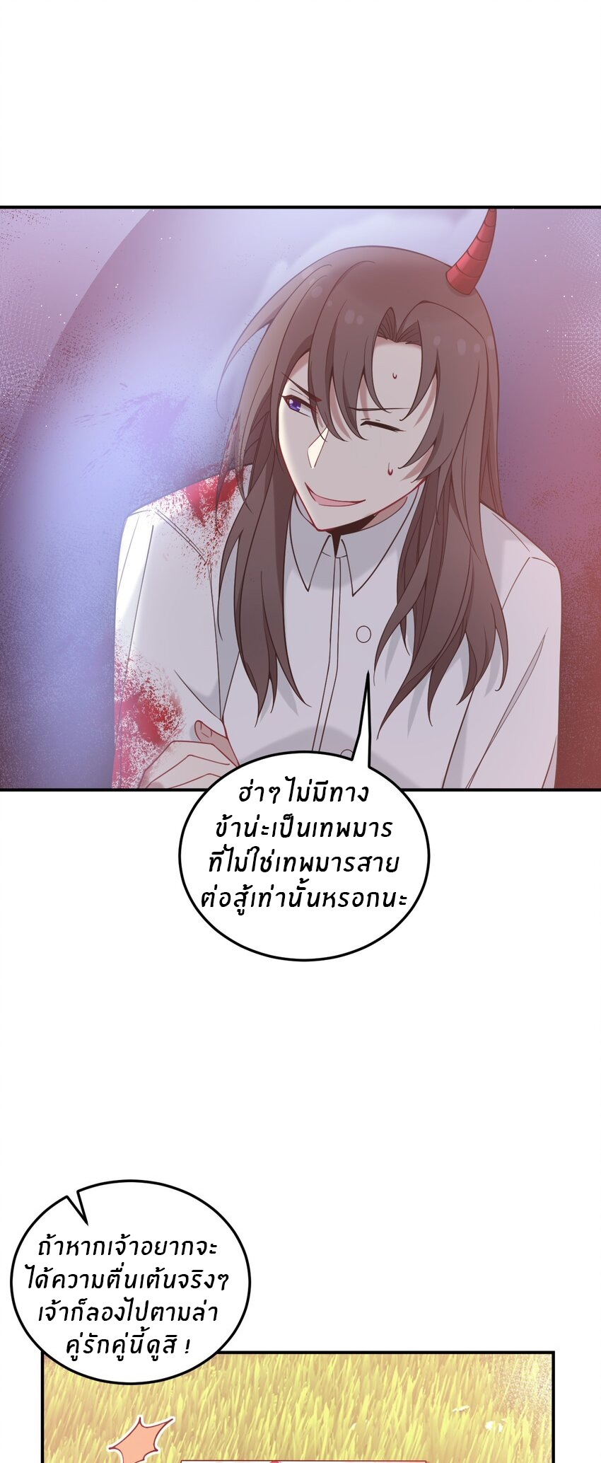 Immortal Me And Eldritch Wife ตอนที่ 30 หน้า 9