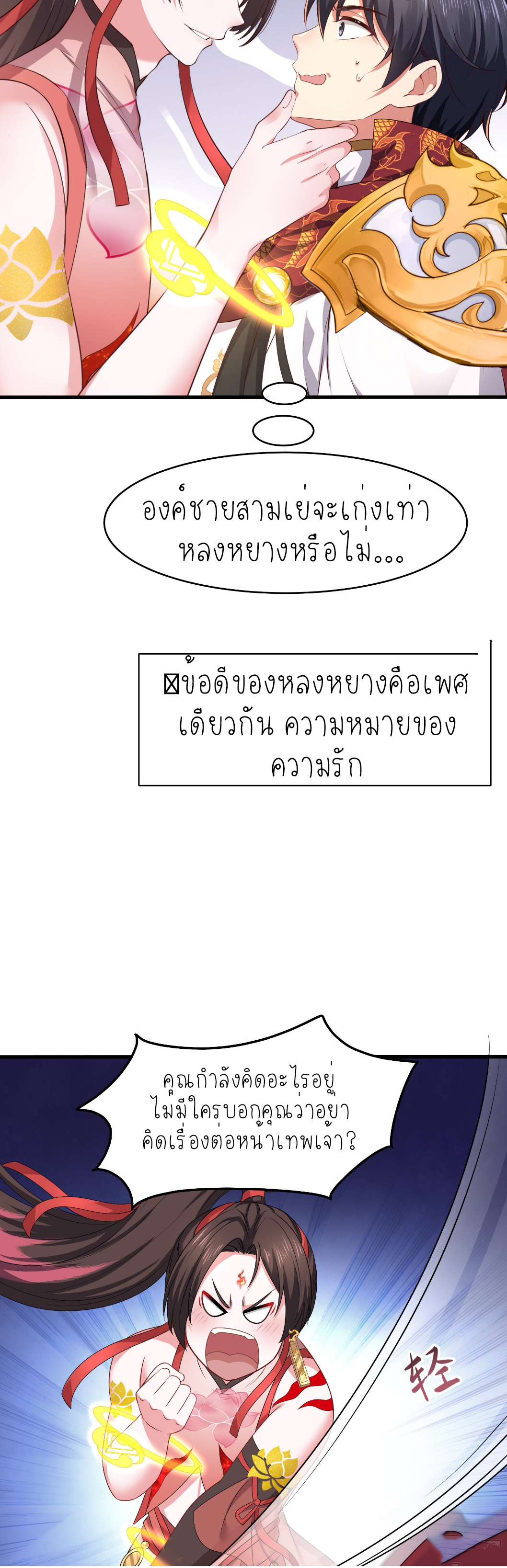 ตายในเกม เกิดใหม่ในร่างราชาปีศาจ ตอนที่ 19 หน้า 30