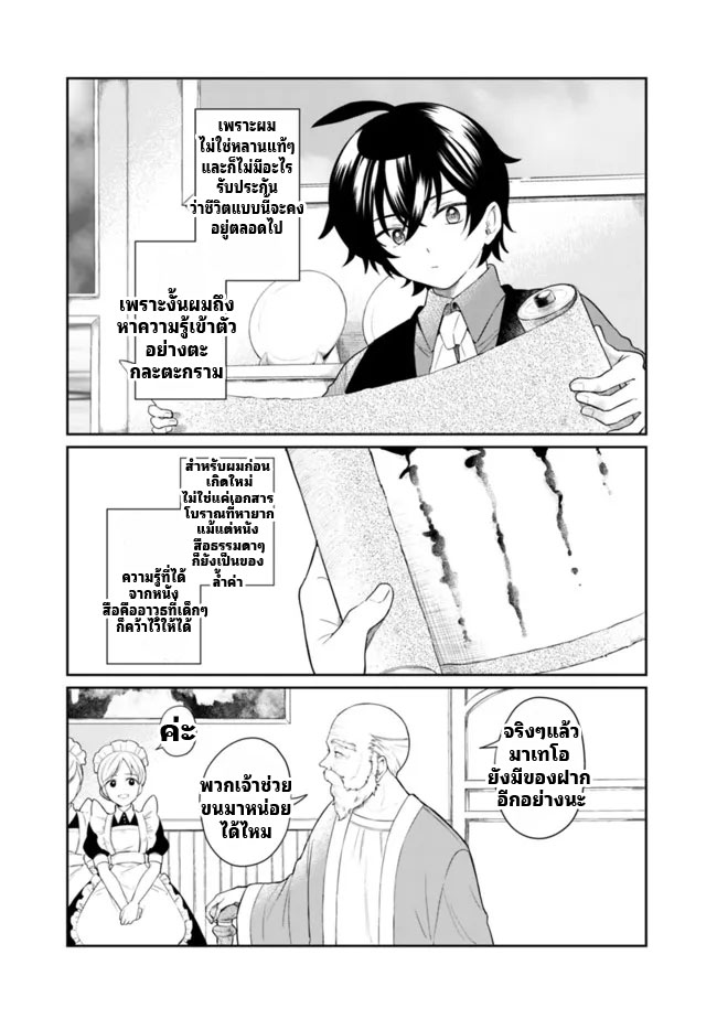 สามัญชนกลับมาเกิดใหม่เป็นขุนนางและเป็นที่รักของทุกสิ่งพร้อมกับพลังสุดเทพ ตอนที่ 1 หน้า 9