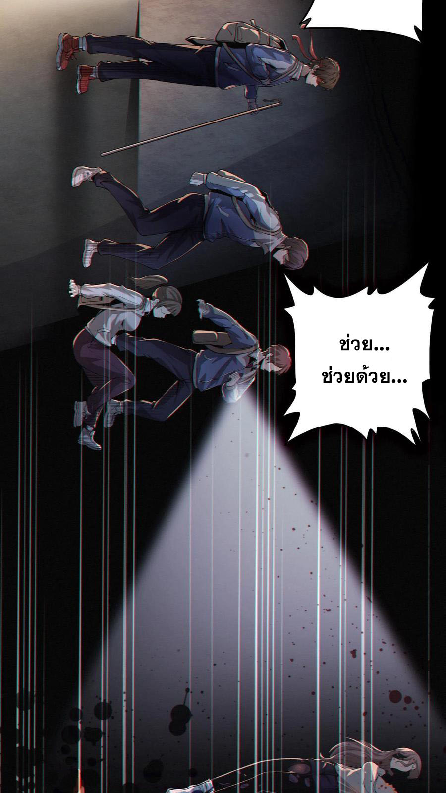 เทพเซียนแล้วไง ในโรงพยาบาลจิตเวช ผมก็เทพที่สุด ตอนที่ 3 หน้า 7