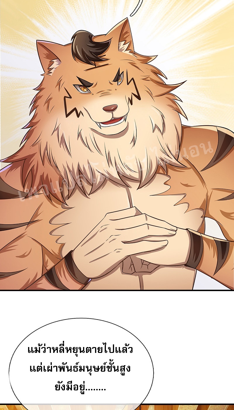 |.สุดยอดระบบเจ้าราชันย์ปีศาจ ตอนที่ 38 หน้า 17