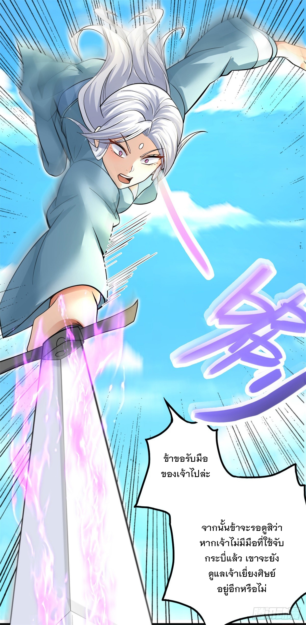 ด้วยเขตแดนกระบี่ ข้าสามารถเป็นเซียนกระบี่ได้ ตอนที่ 22 หน้า 25