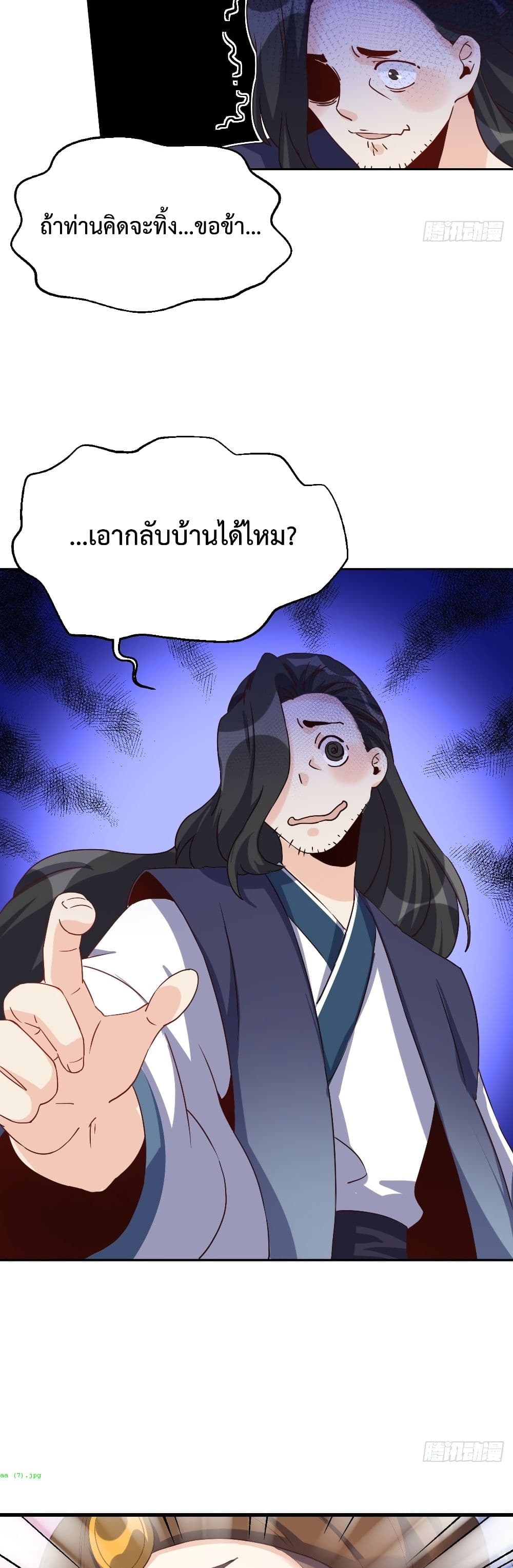 กลายเป็นว่าข้าคือจอมยุทธ์ผู้ยิ่งใหญ่ ตอนที่ 44 หน้า 20
