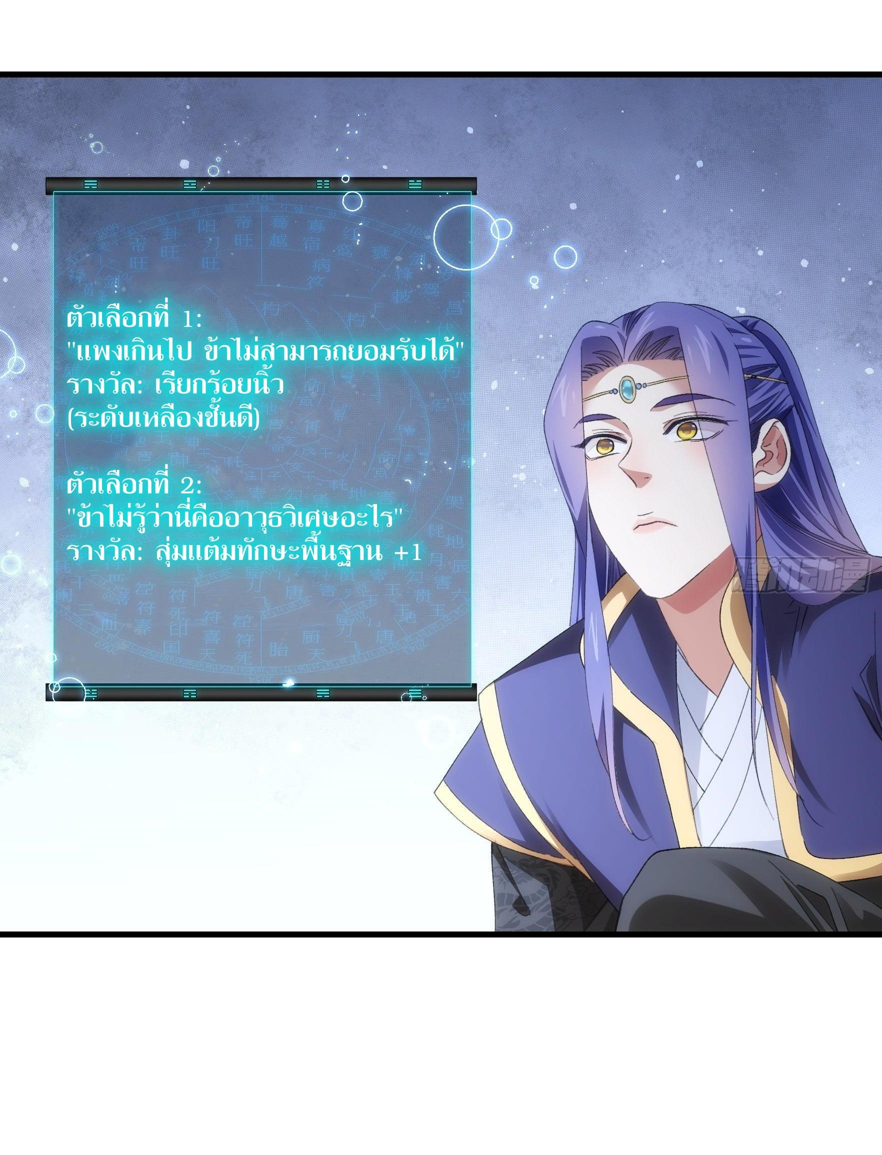 ข้าแค่ไม่เล่นไพ่ตามเกม ตอนที่ 52 หน้า 12