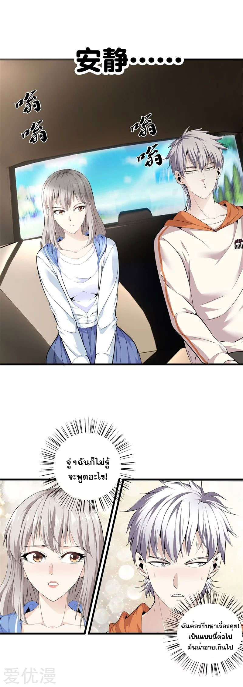 Metropolitan Reverence ตอนที่ 29 หน้า 5